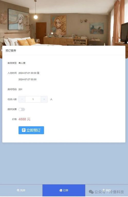 酒店查记录查询系统，提升酒店运营效率与顾客体验