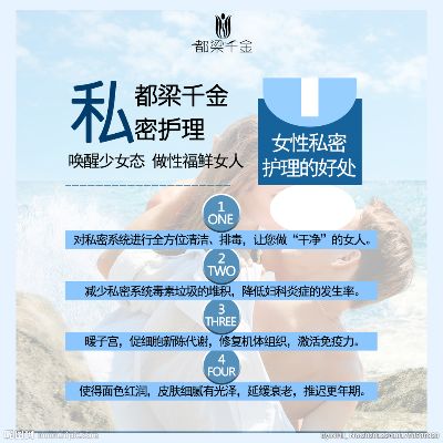 加盟私密护理项目的优势