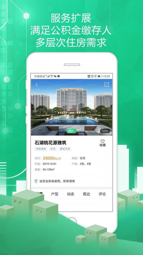 查酒店住房记录app，方便您随时掌握住宿信息