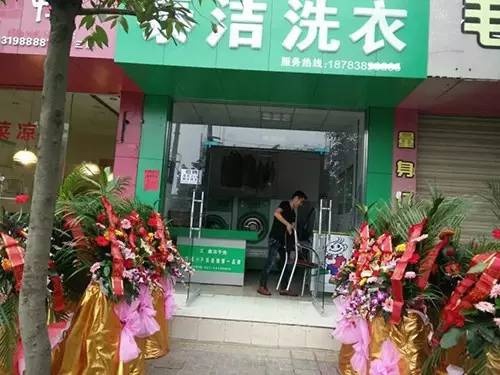 附近洗衣店加盟项目，让您的财富腾飞！