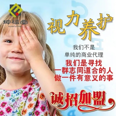 广州学生视力养护加盟项目，守护孩子心灵的窗户