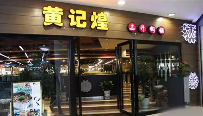 餐饮加盟项目推荐，如何选择最合适的加盟品牌？