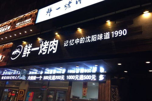 东北烤肉店项目加盟，炙热商机，等你来战！