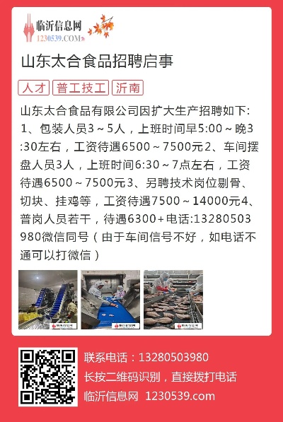 临沂最新食品加盟项目招聘，食品加盟的新机遇