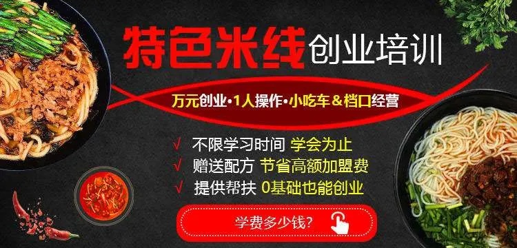 徐州米线招商加盟项目电话