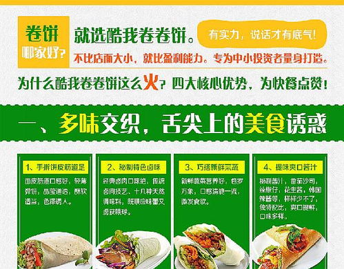 餐饮创业项目加盟方案