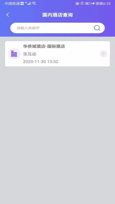 查酒店消费记录怎么查询