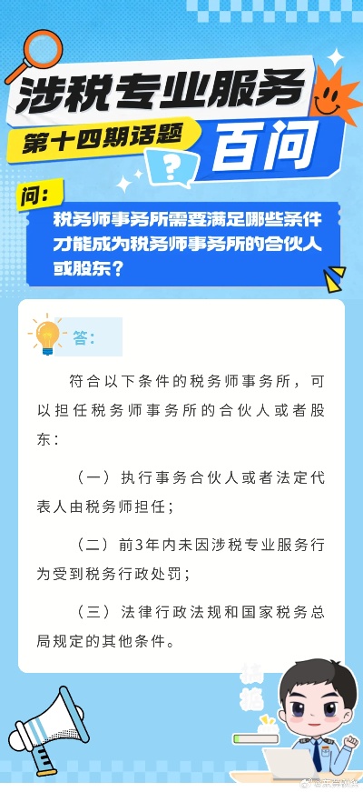 税务师事务所招商加盟项目 税务师事务所需要什么资质