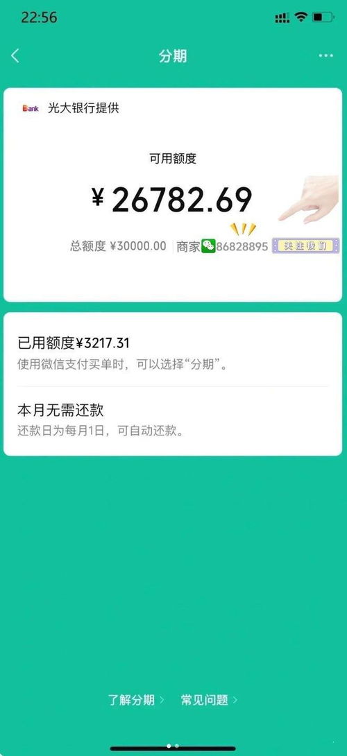 微信分付套现教程，如何安全、合法地将微信分付额度变现？