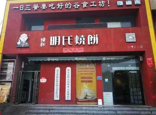 推荐烧饼店连锁加盟项目