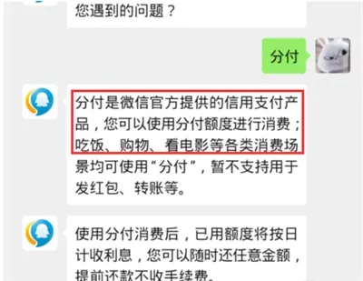 微信分付能套出来么安全吗？