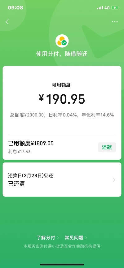 西安微信分付套出来多少额度？