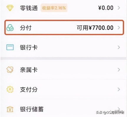 西安微信分付套出来多少额度？