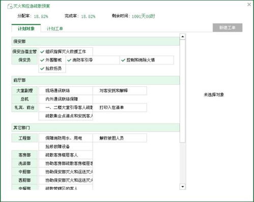 掌握方法，轻松查询酒店消防记录