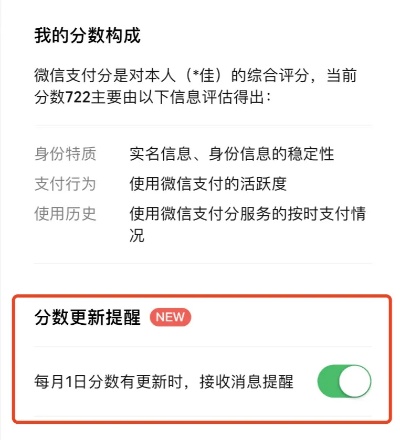 微信分付买什么套出来划算点