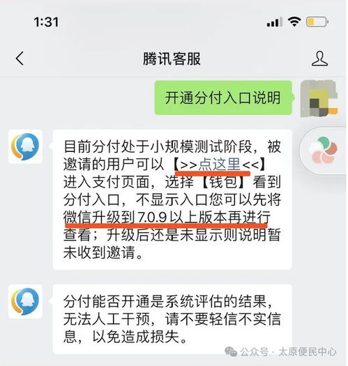 微信分付最新套出来流程是什么