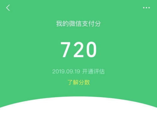 微信分付最新套出来流程是什么