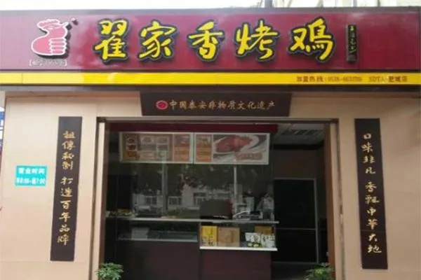 烤鸡腿加盟开店项目设计