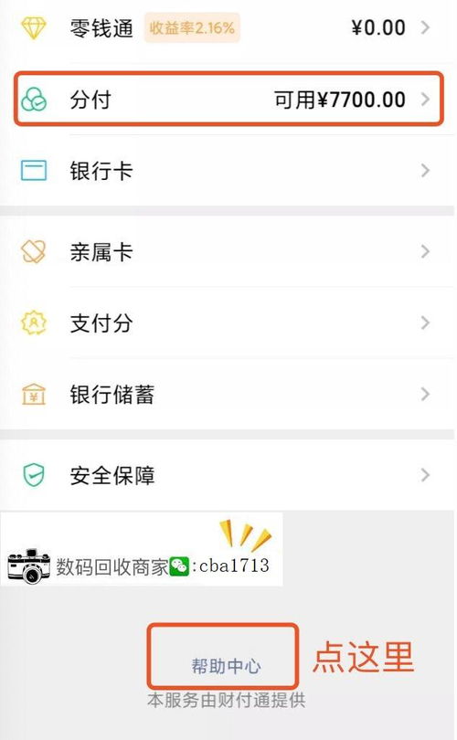 微信分付自助套出来码怎么用