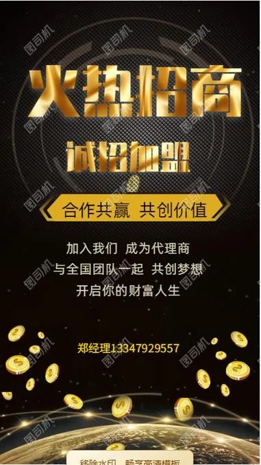 加盟新项目图片模板下载，助力你的创业之路