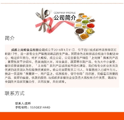 成都食品项目招商加盟条件