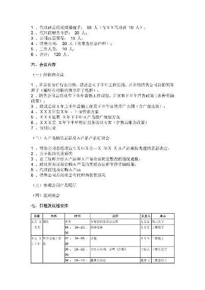 加盟项目展会方案策划模板