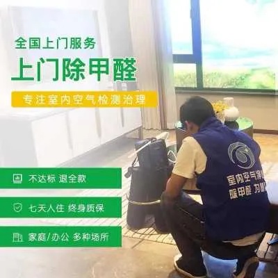 海南除甲醛加盟项目推荐