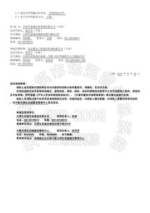 伊川农户加盟项目招标公示