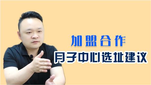 加盟投资月子中心项目指南