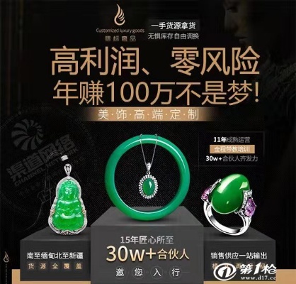 翡翠加盟项目的费用分析