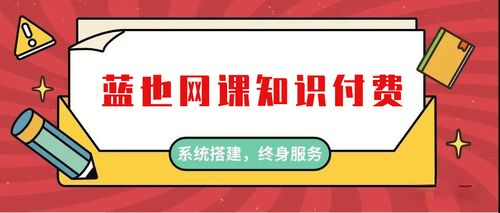 知识付费网课项目加盟，共创教育新时代