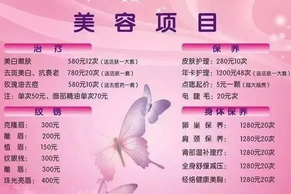 保养加盟项目图片大全套，美容保养行业的赚钱新风尚