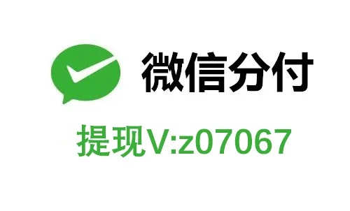 微信分付手续费查询方法与注意事项