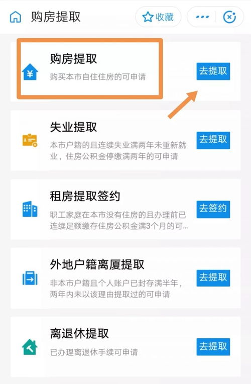 厦门公积金取现流程详解，让你轻松提取公积金！