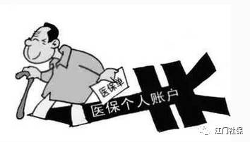 哪里医保账户可以取现？