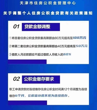 天津取现公积金政策