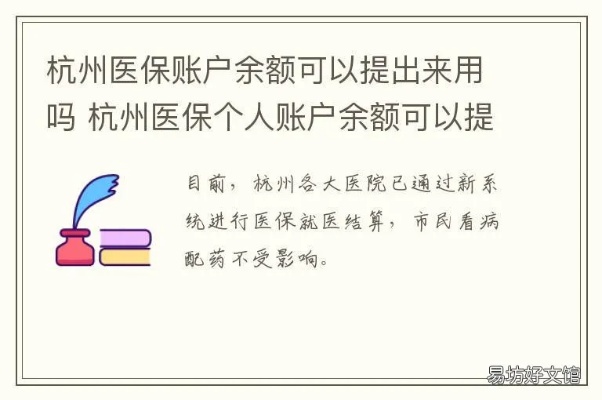 杭州医保离职取现6，离职后如何提取杭州医保卡余额