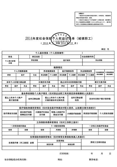 杭州医保离职取现6:解读医保政策与个人权益保障