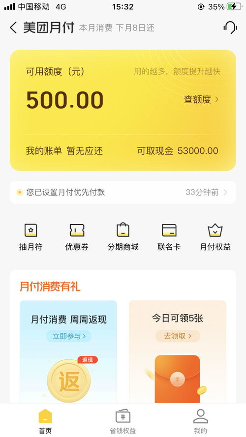 美团月付套出来点位，违法犯罪问题