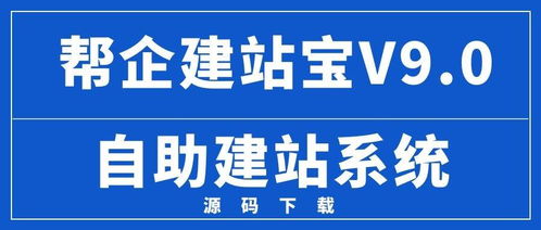 小投资建站加盟代理项目，实现财富自由的捷径