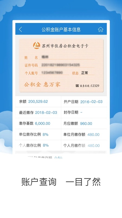 苏州公积金线上取现，轻松实现公积金账户资金变现