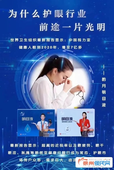 江西专业的护眼项目加盟，共创健康未来