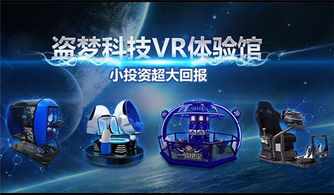 加盟VR项目靠谱吗？