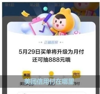 美团月付诚信商家柚子套出来