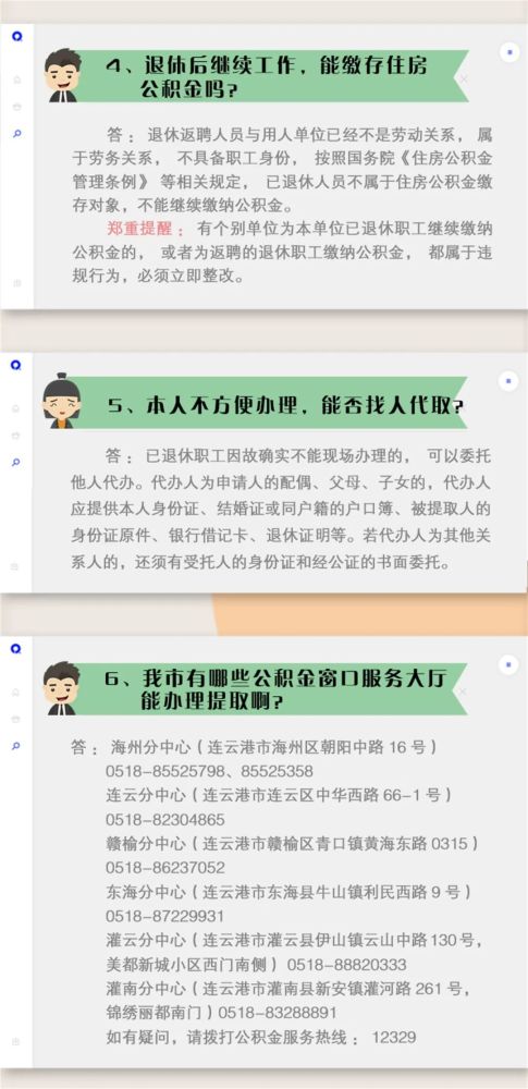 退休公积金取现条件详解