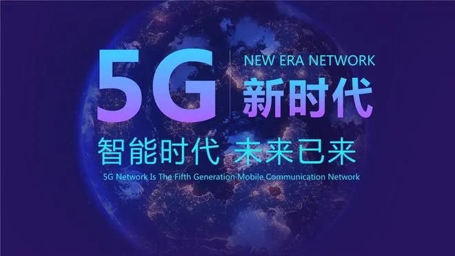 未来5G加盟项目，探索智能网络新时代