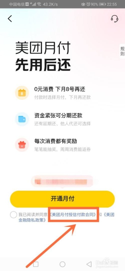 美团月付套出来怎么套？详细教程教你轻松实现！