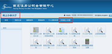 南京网上公积金取现指南