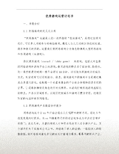 游戏加盟项目运营方案书