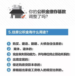 巴中住房公积金取现指南